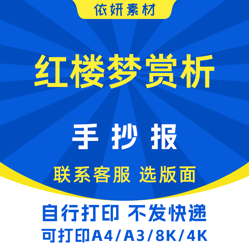 红楼梦赏析手抄报初中生小学生电子小报模板黑白线稿打印A4A38K