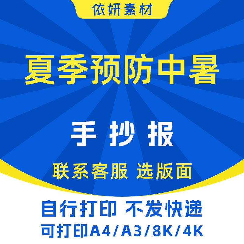 夏季预防中暑手抄报初中生小学生电子小报模板黑白线稿打印A3A48K