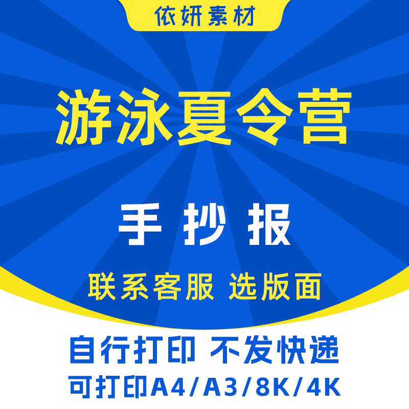 游泳夏令营手抄报初中生小学生电子小报模板黑白线稿打印A3A48K