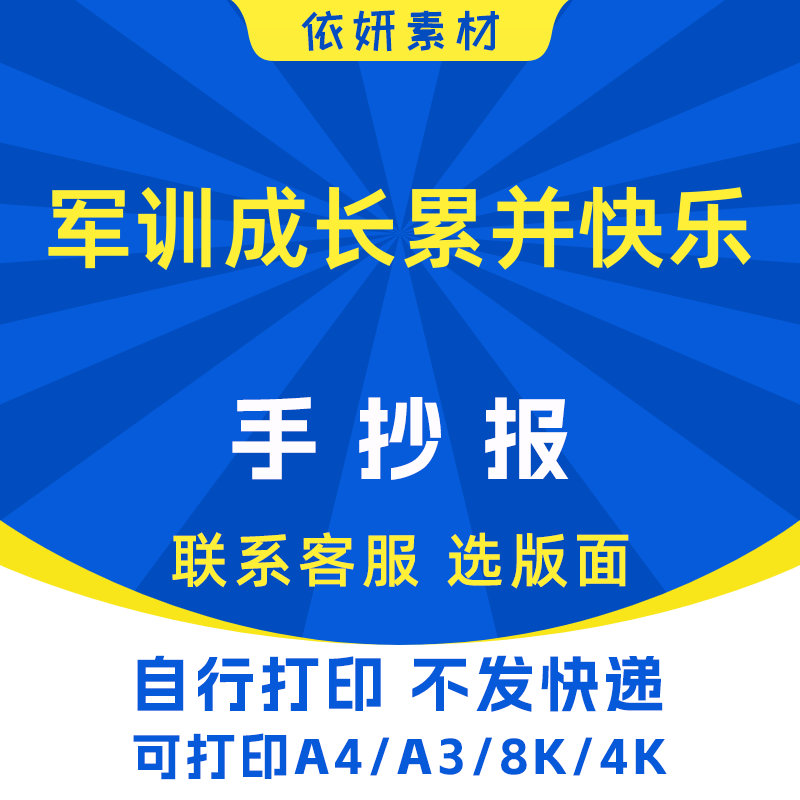 军训成长累并快乐手抄报初中小学生电子小报模板黑白线稿打印A4A3