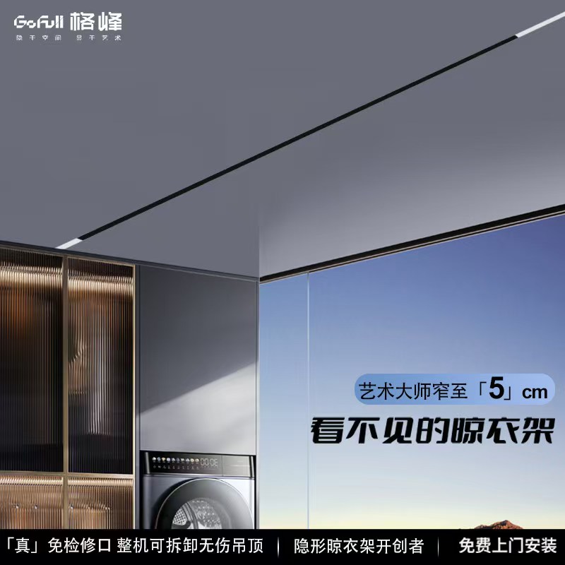 格峰5cm隐形晾衣架语音控制自动家用阳台智能嵌入式暗藏晒衣杆机图片