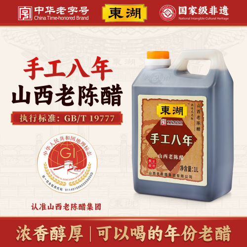 东湖山西老陈醋手工八年陈酿
