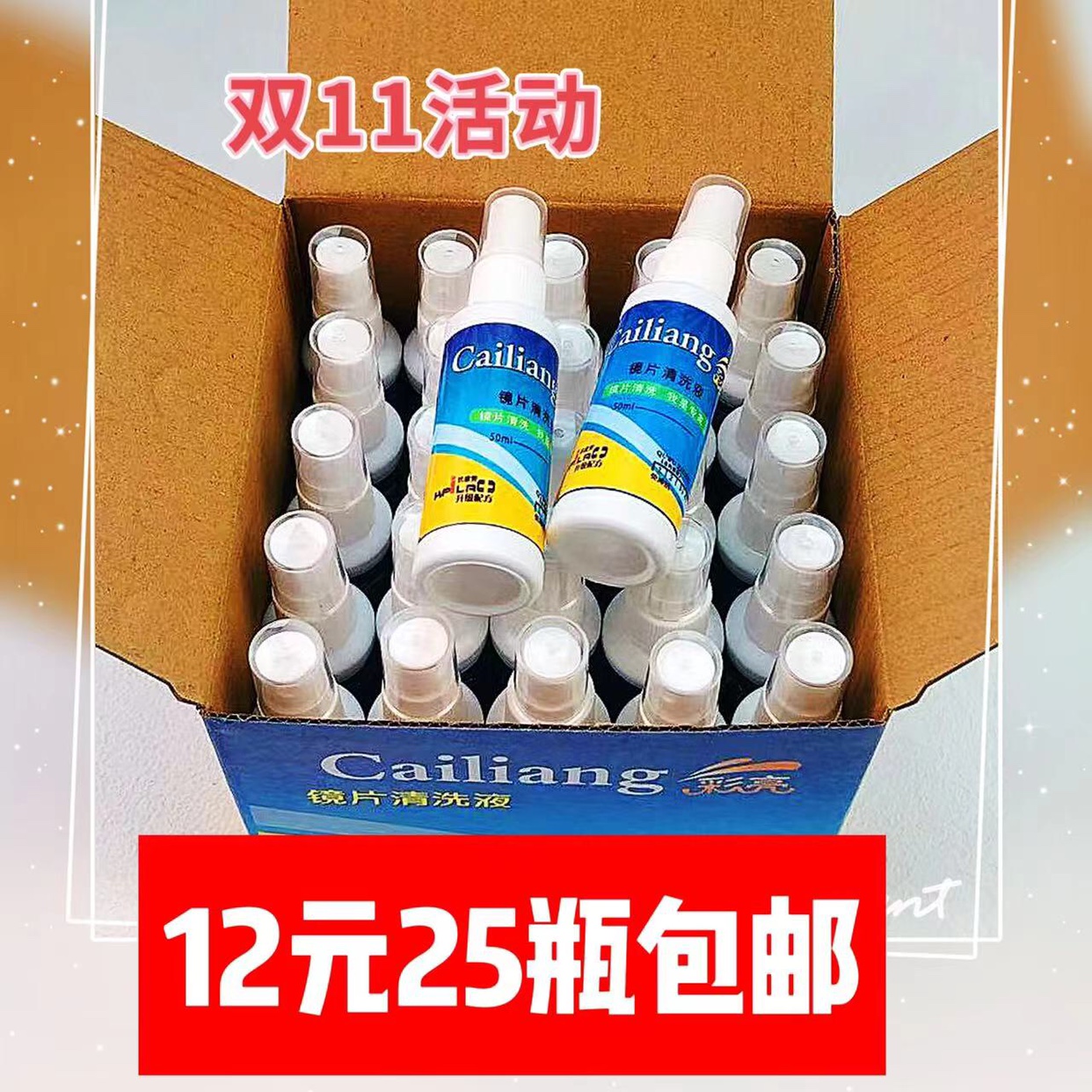 眼镜清洗液喷雾清洁剂镜片可清洗剂包邮近视眼镜护理神器屏幕护理