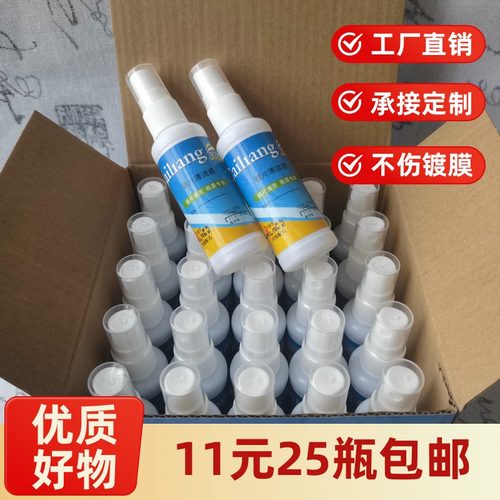 眼镜清洗液喷雾包邮护理屏幕厂家