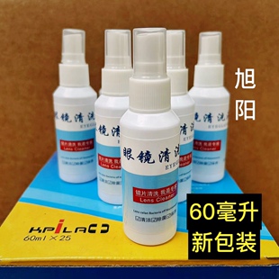 眼镜水60毫升新包装清洗剂护理液眼睛清洗剂