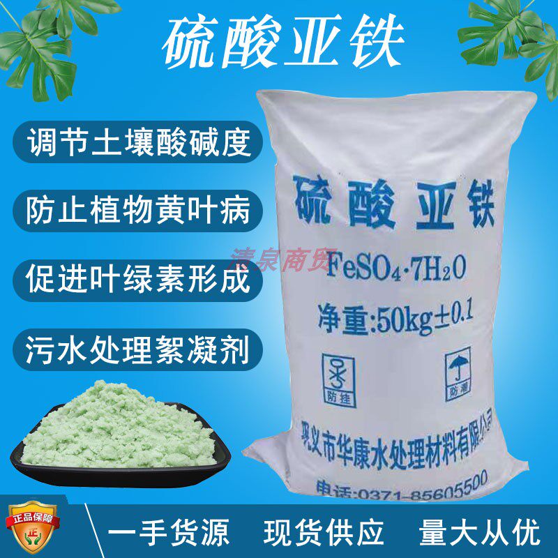 硫酸亚铁花肥料花用喜酸花卉植物专用铁肥调节土壤酸碱度治黄化病