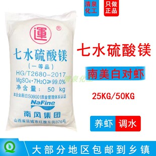 硫酸镁水产养殖调水南美白对虾农业用肥料叶面肥花卉果树作物镁肥