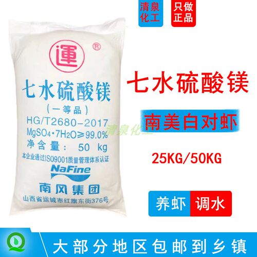 硫酸镁水产养殖调水农业用镁肥