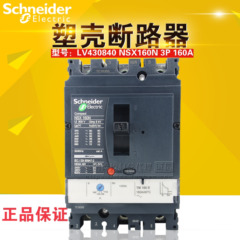 【原装正品】施耐德塑壳断路器nsx160n 3p 160a tm160d lv430840