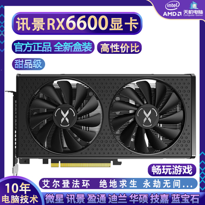 RX6600显卡黑狼8G台式电脑独立显卡全新微星华硕迪兰盈通