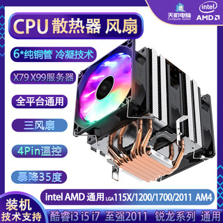 2011散热器X79 X99服务器CPU风扇台式电脑6铜管塔式1200 1151 AMD