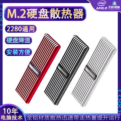 M.2硬盘散热器马甲ssd台式机2280 PS5m2散热器 nvme m2硬盘散热器