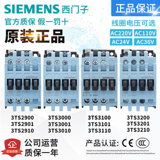 接触器3TS29/3TS30/3TS31/3TS32 01E 10E-0X 220V 110V