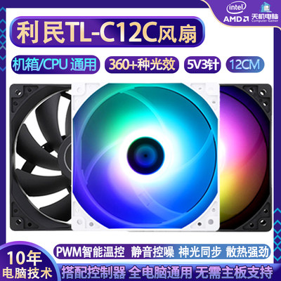 C12C C12CS C12CWS ARGB机箱风扇12CM工包5V3针PWM温控白色