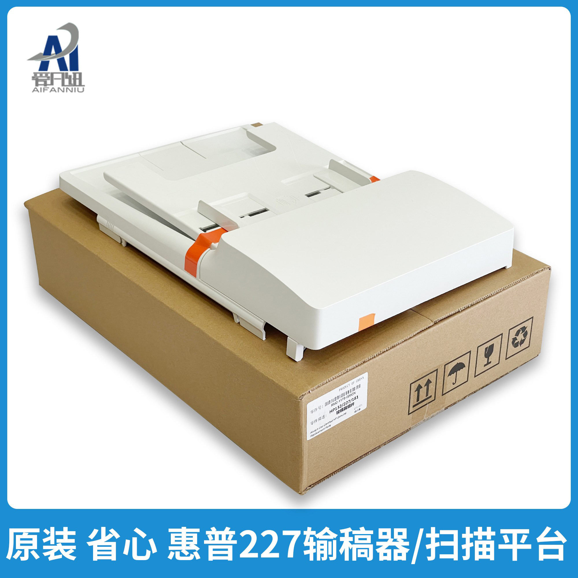 全新适用惠普hp 227fdw m130fn 134 132 adf输稿器 送稿器 227  1