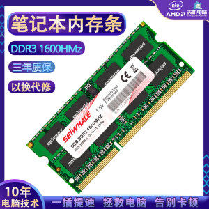 笔记本内存条ddr3 4G/8G电脑内存条1600MHZ DDR3L高速兼容