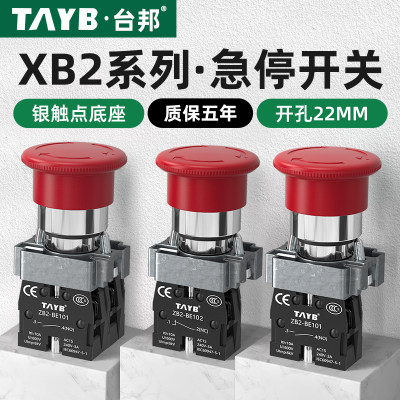 22MM急停按钮开关XB2-BS542常闭ZB2BE102C蘑菇头自锁紧急停止