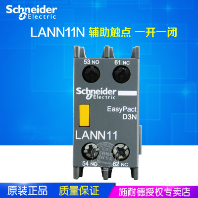 【原装正品】施耐德接触器辅助触点LANN11N一开一闭代替LAEN11N