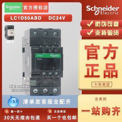 【100%原装正品】施耐德直流接触器-LC1D50ABD LC1-D50ABD DC24V