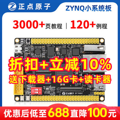 ZYNQ小系统板开发板FPGA XILINX 7010 7020 7000核心板