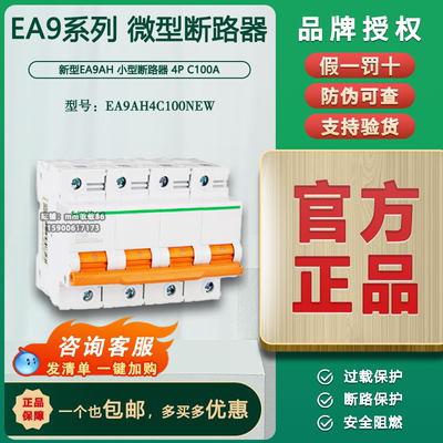 原装正品施耐德 新型EA9AH 小型断路器 EA9AH4C100NEW 4P C100A