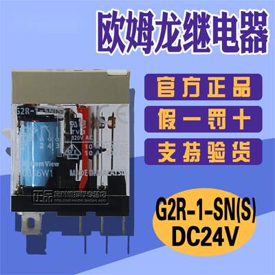 原装进口 OMRON 欧姆龙继电器G2R-1-SN(S) DC24V 5脚10A 假一罚十