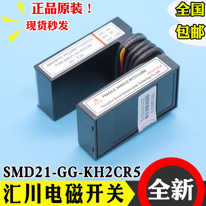 汇通平层感应器SMD21-GG-KH2CR5汇川U型磁开关三菱富士达电梯配件-封面