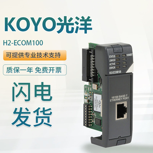 假一罚十 ECOM100 KOYO光洋PLC可编程控制器网络模块H2 原装