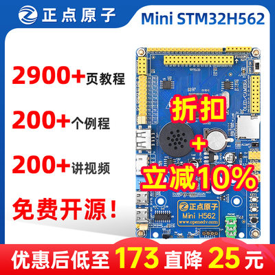 Mini STM32H562VIT6开发板 M33内核 ARM嵌入式入门单片机