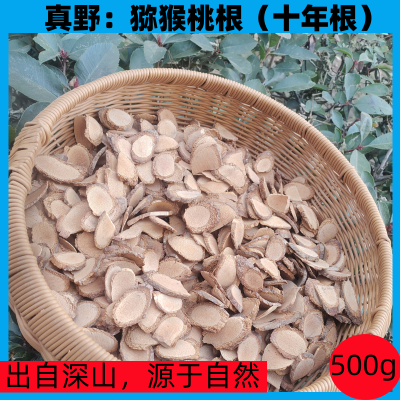 婺源野生雄猕猴桃根藤梨根