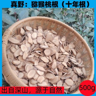 野生雄猕猴桃根洋桃根藤梨根野生藤梨根野生自挖分枝小片根泡酒