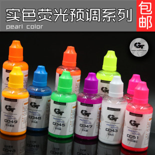 GT model模型漆荧光色民用车模高达实色遮盖免稀释预调硝基预调漆