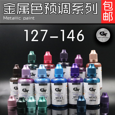 gtmodel模型漆金属色