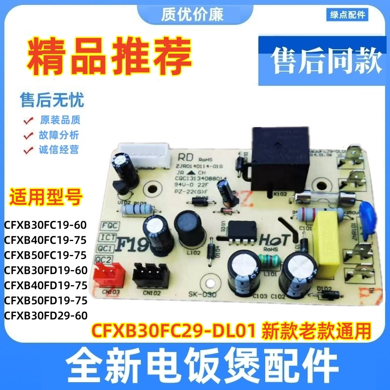 适用于苏泊尔电饭煲电源板主板CFXB30/40/50FC19 29-60 75电源板