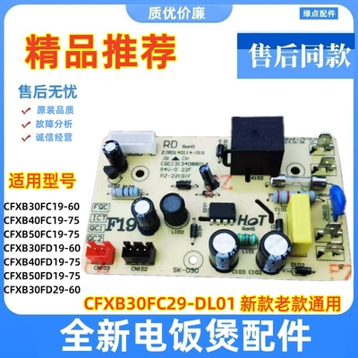苏泊尔电饭煲配件CFXB40FC835-75主板电源板40FC8040/50FC533T