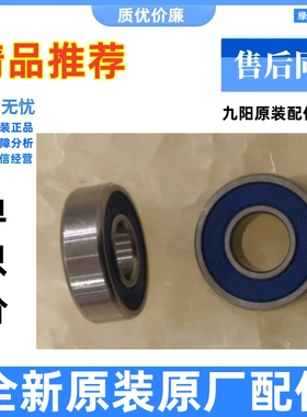 原厂正品九阳破壁机Y1/Y966/Y88/Y68/Ymini/Y521/Y536/轴承全新
