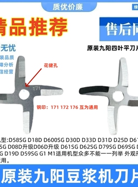 豆浆机通用花键孔D58SG/D25D/D26D/D31D/D68SG原装四叶刀片头176