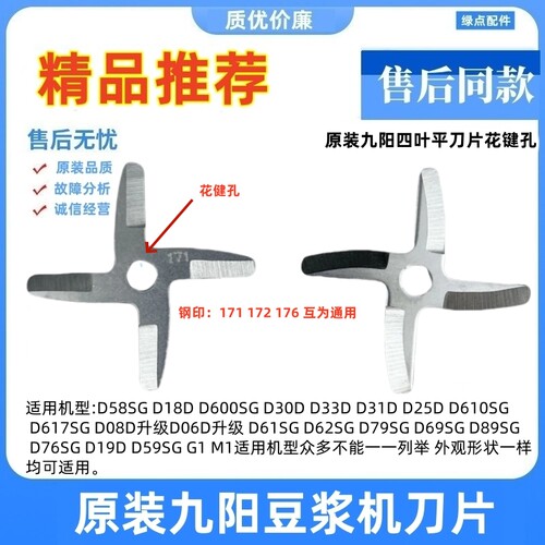 豆浆机搅拌刀片刀头刀戚戚