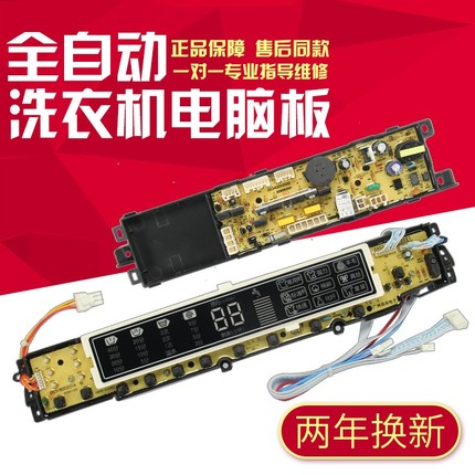 海尔洗衣机电脑板XQS75一Z1226 XQB80-Z1216 XQS75-Z1216控制主板