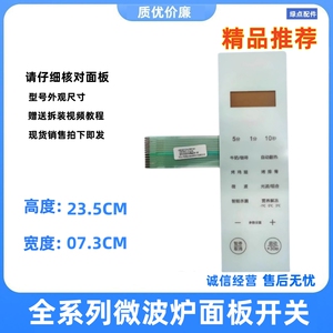 适用格兰仕微波炉面板C2L-F20G 70F20CL一C2(L0) LO薄膜开关按键