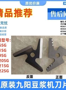 适用九阳豆浆机40361刀片DJ13B-N36SG/N622SG/N620SG/N31三叶花键