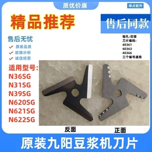 适用九阳豆浆机40361刀片DJ13B-N36SG/N622SG/N620SG/N31三叶花键