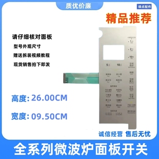 微波炉面板EV923KXI 美 NB薄膜开关按键贴膜EV923KXi一NB面板