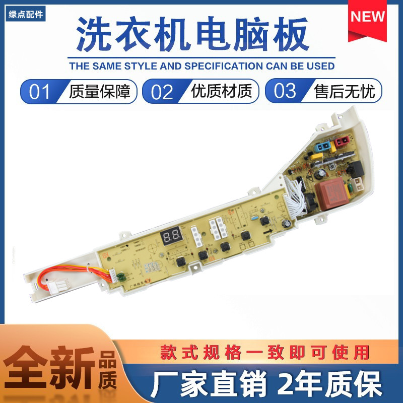 海尔洗衣机电脑板厂家直销全新