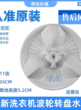 适用松下XQB65-Q663U/Q661U/Q670U XQB60-Q660U洗衣机波轮转盘35