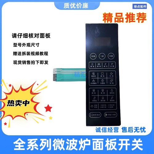 全新原装海尔微波炉面板按键开关