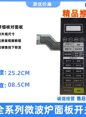 格兰仕微波炉面板触薄膜开关