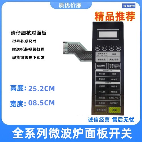 格兰仕微波炉面板触薄膜开关