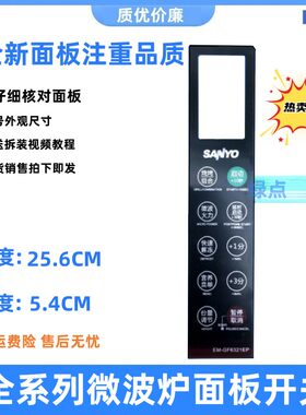 适用三洋微波炉薄膜开关EM-GF6321EP EM-GF6311EP EM-L2320EP按键