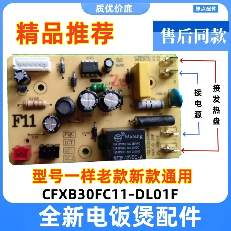 适用苏泊尔电饭煲配件 CFXB30/40/50FD11/FC11/FC18 9电源板